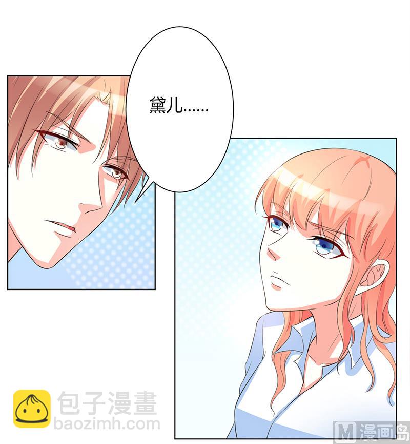 《致命甜妻 男神纳命来》第83话 特助怎么能偷懒 第3页