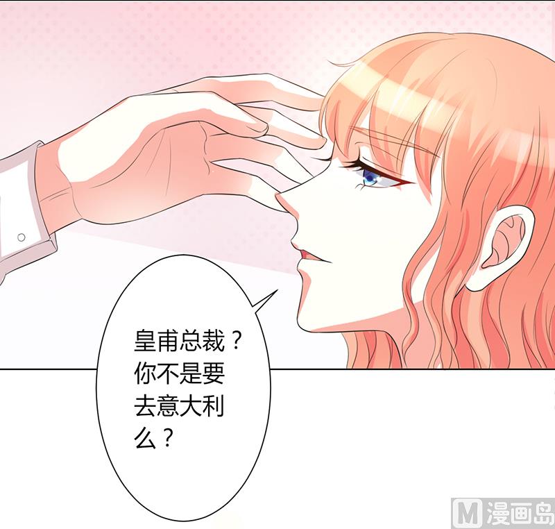《致命甜妻 男神纳命来》第83话 特助怎么能偷懒 第5页