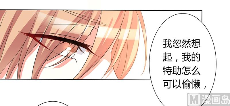 《致命甜妻 男神纳命来》第83话 特助怎么能偷懒 第6页