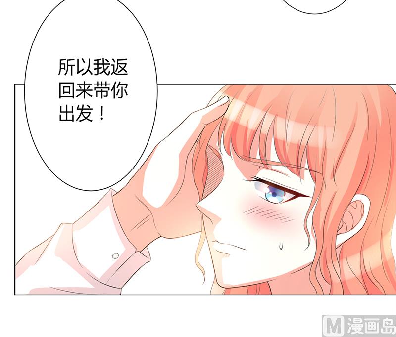 《致命甜妻 男神纳命来》第83话 特助怎么能偷懒 第7页