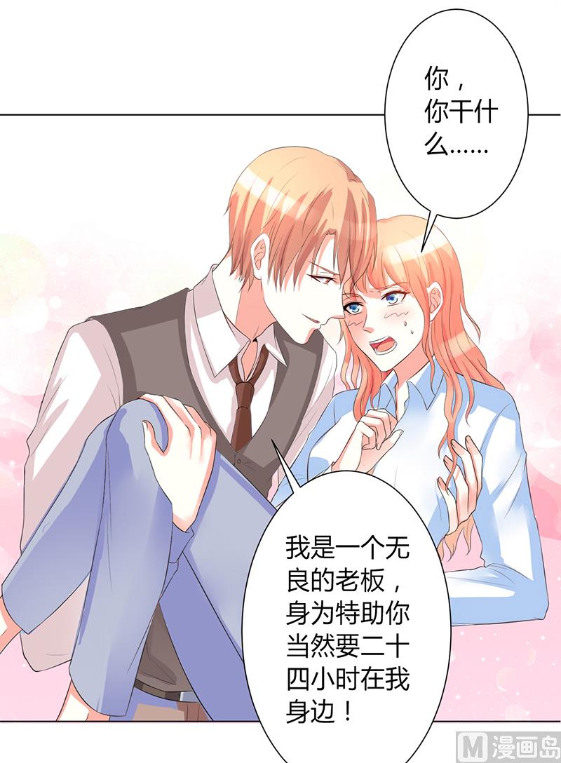 《致命甜妻 男神纳命来》第83话 特助怎么能偷懒 第9页
