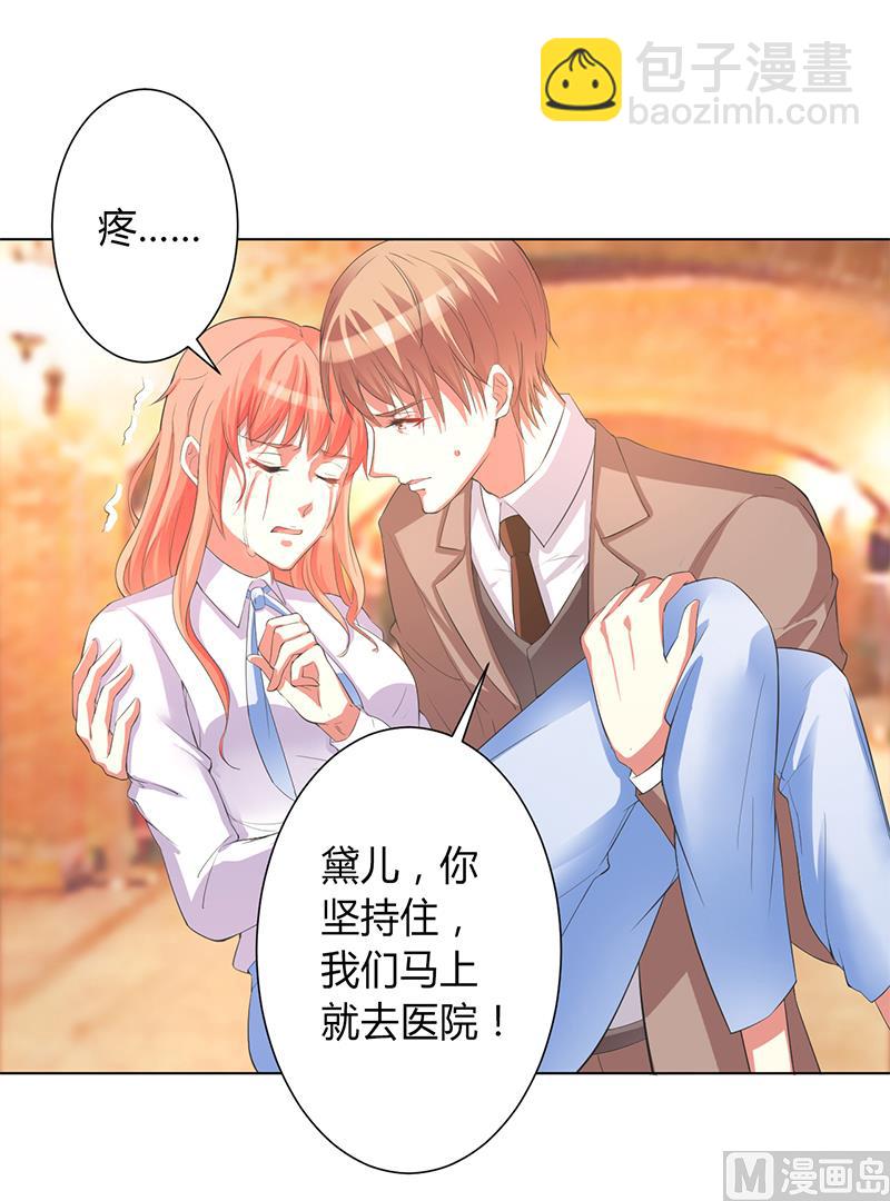 《致命甜妻 男神纳命来》第81话 谁准你们碰她的！ 第10页