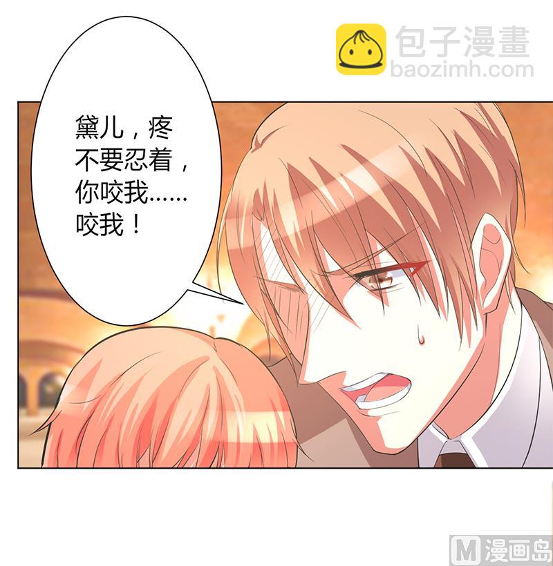 《致命甜妻 男神纳命来》第81话 谁准你们碰她的！ 第11页