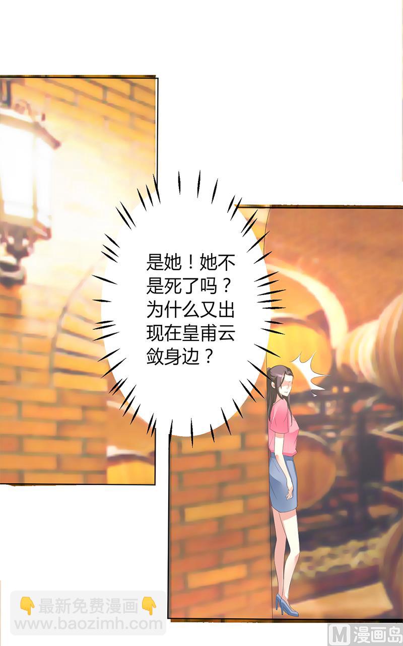 《致命甜妻 男神纳命来》第81话 谁准你们碰她的！ 第12页