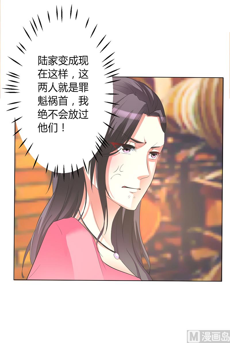 《致命甜妻 男神纳命来》第81话 谁准你们碰她的！ 第13页