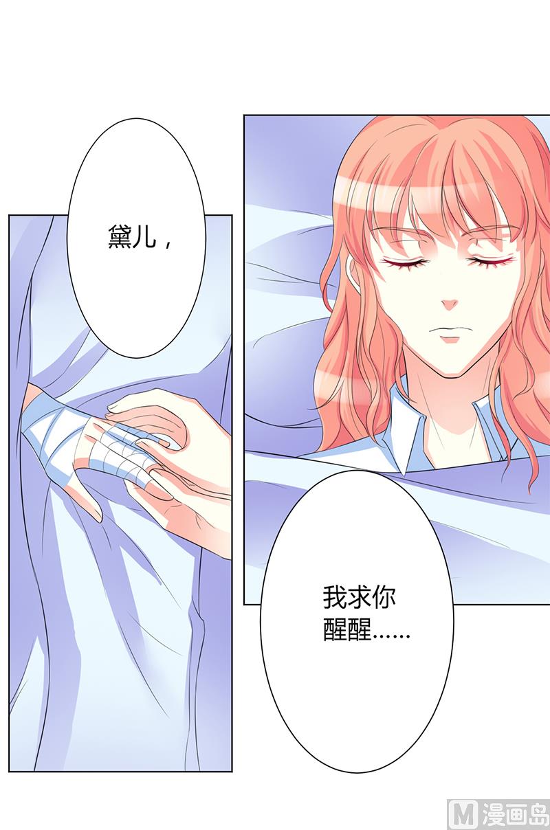 《致命甜妻 男神纳命来》第81话 谁准你们碰她的！ 第17页
