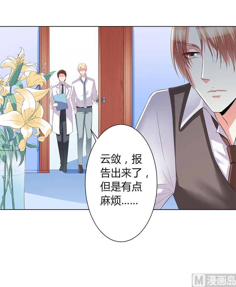 《致命甜妻 男神纳命来》第81话 谁准你们碰她的！ 第18页