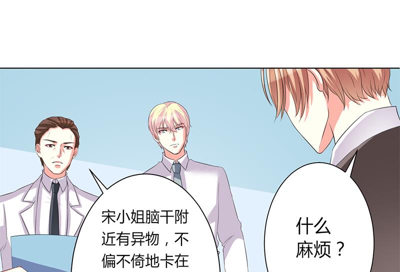 《致命甜妻 男神纳命来》第81话 谁准你们碰她的！ 第19页