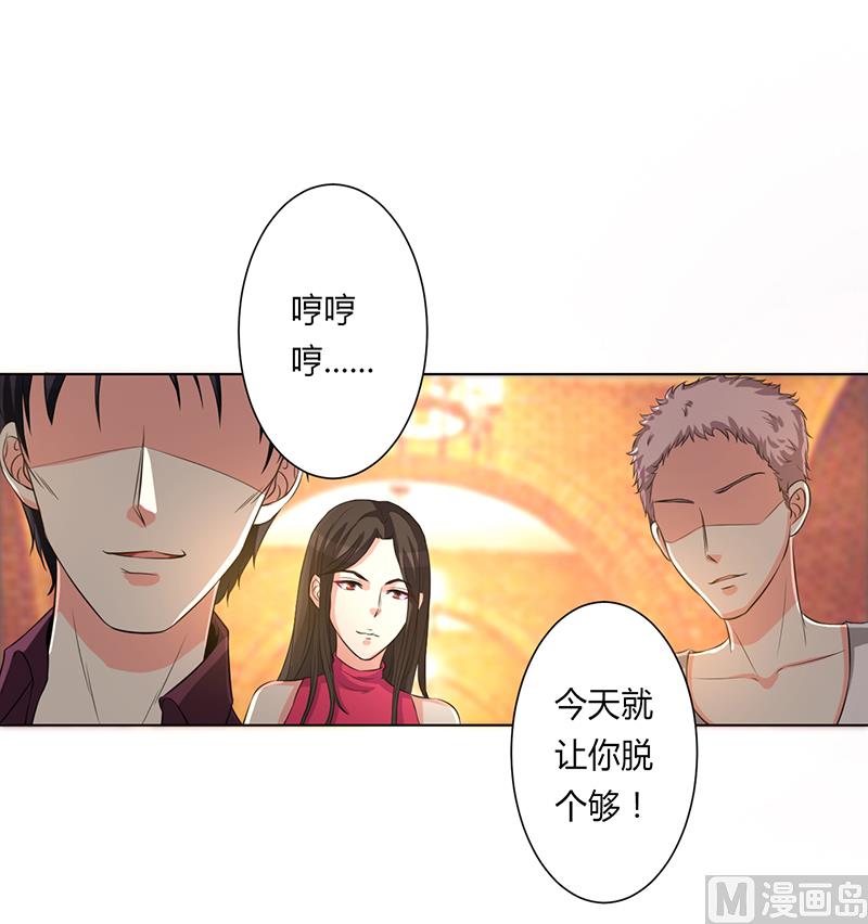 《致命甜妻 男神纳命来》第81话 谁准你们碰她的！ 第1页