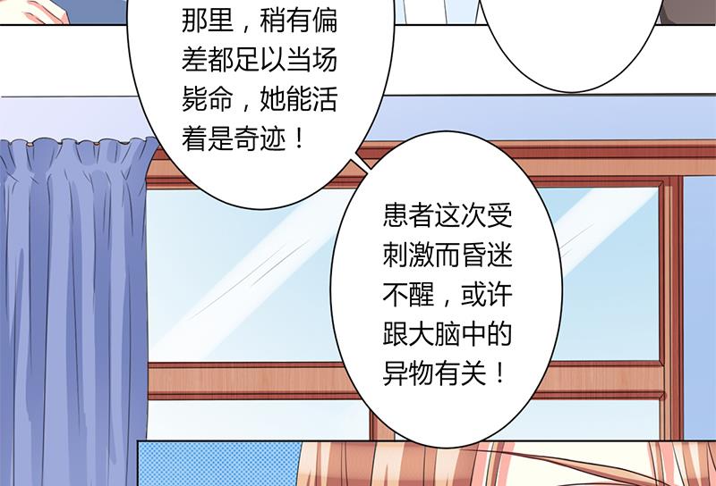 《致命甜妻 男神纳命来》第81话 谁准你们碰她的！ 第20页