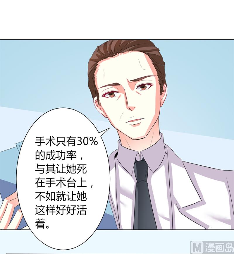 《致命甜妻 男神纳命来》第81话 谁准你们碰她的！ 第23页