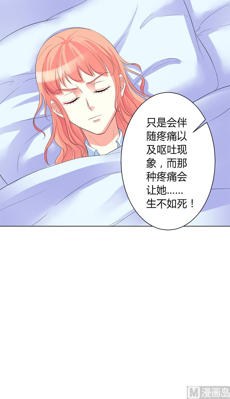 《致命甜妻 男神纳命来》第81话 谁准你们碰她的！ 第25页