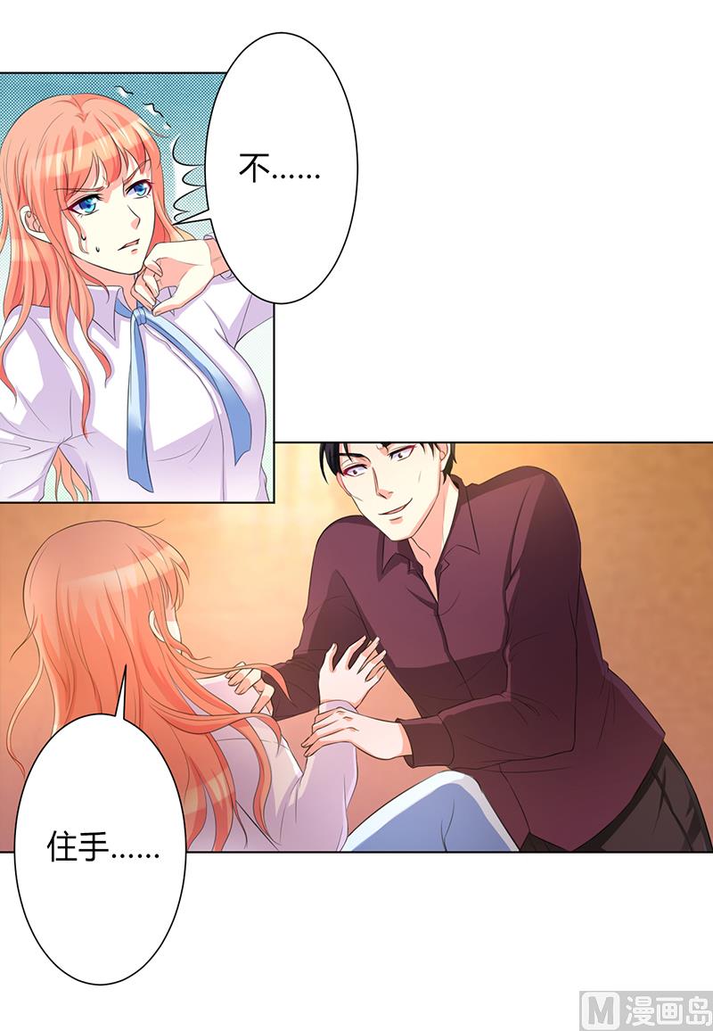 《致命甜妻 男神纳命来》第81话 谁准你们碰她的！ 第2页