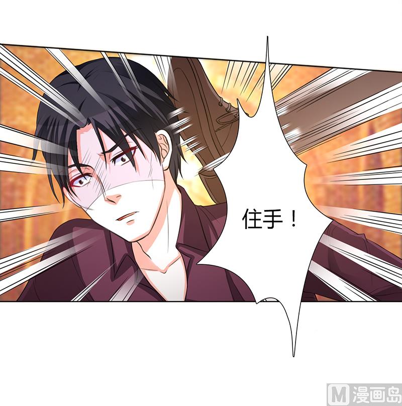 《致命甜妻 男神纳命来》第81话 谁准你们碰她的！ 第4页