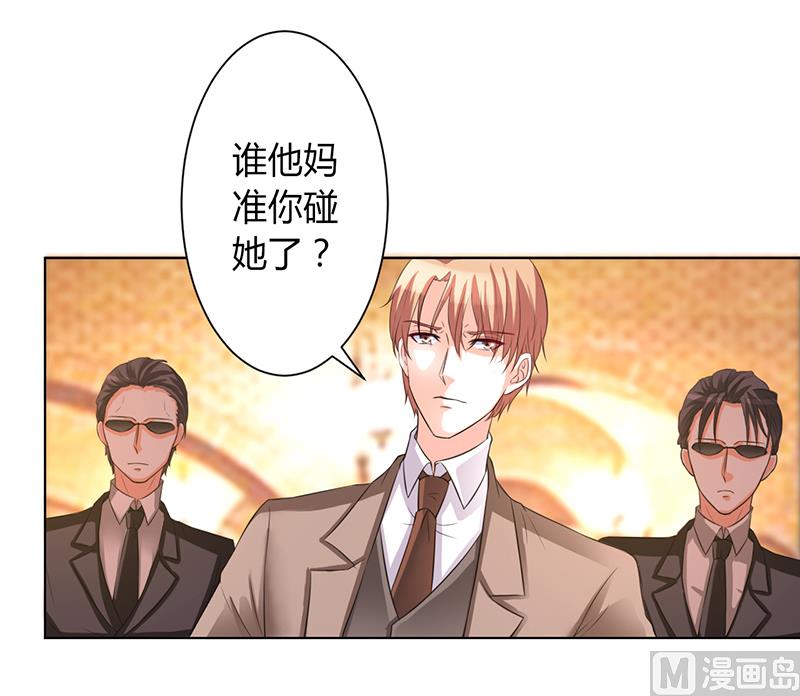 《致命甜妻 男神纳命来》第81话 谁准你们碰她的！ 第6页
