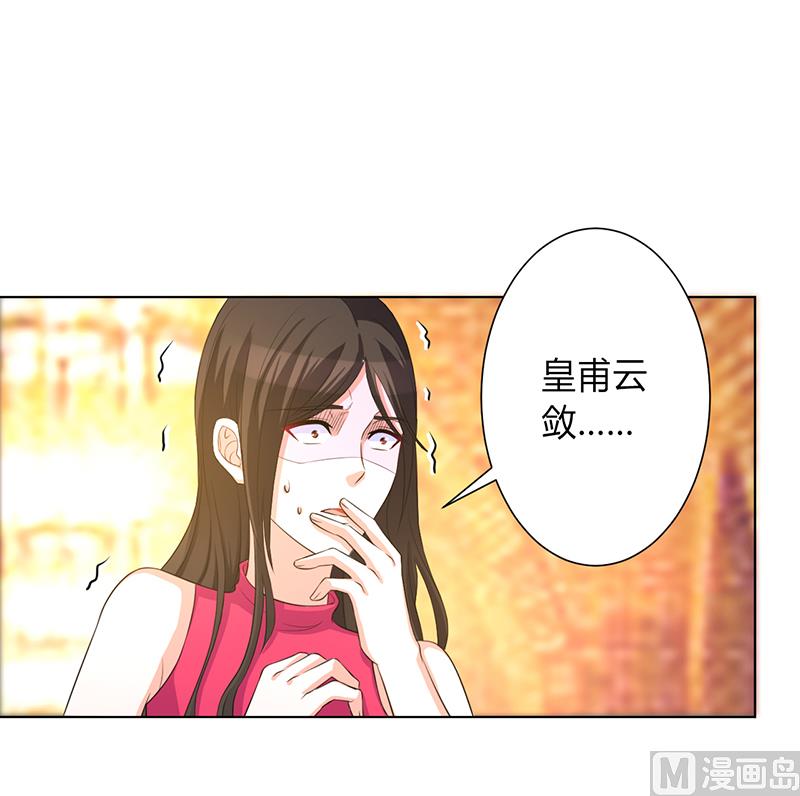 《致命甜妻 男神纳命来》第81话 谁准你们碰她的！ 第7页