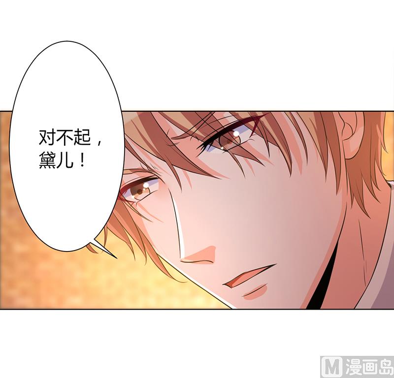 《致命甜妻 男神纳命来》第81话 谁准你们碰她的！ 第8页