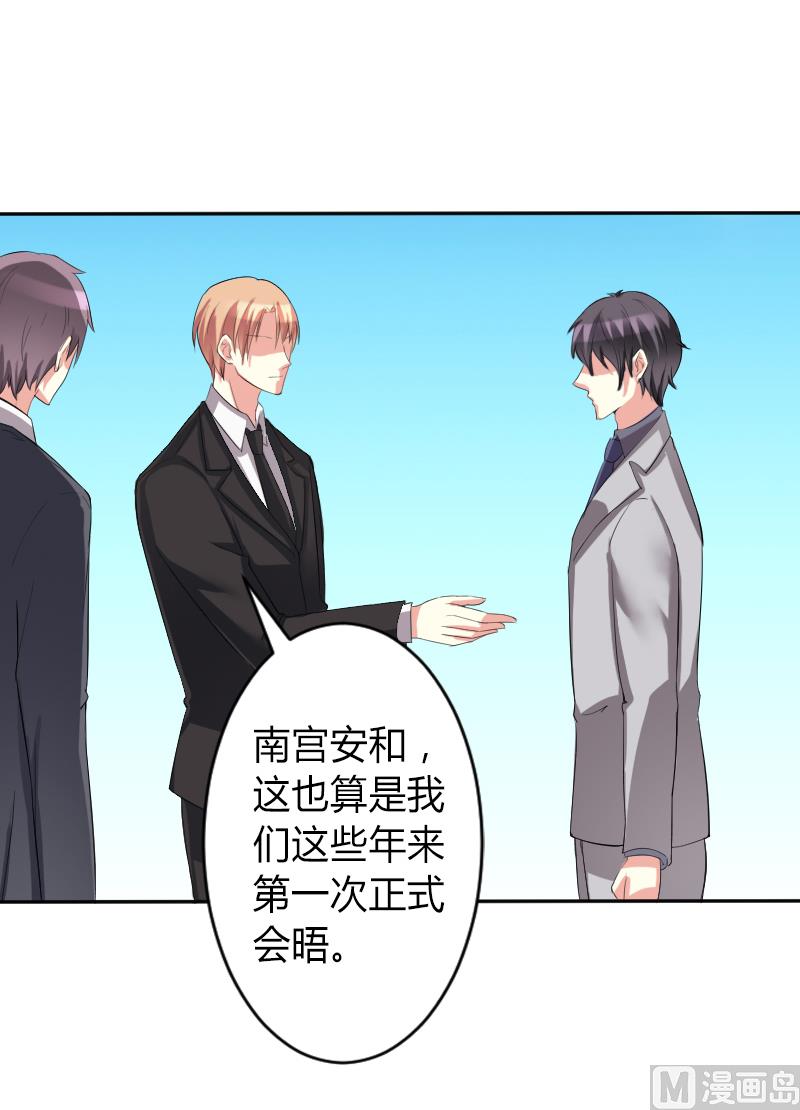 《致命甜妻 男神纳命来》第84话 我从没想利用她…… 第12页