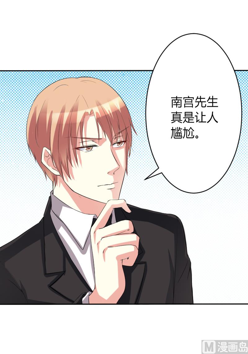 《致命甜妻 男神纳命来》第84话 我从没想利用她…… 第14页