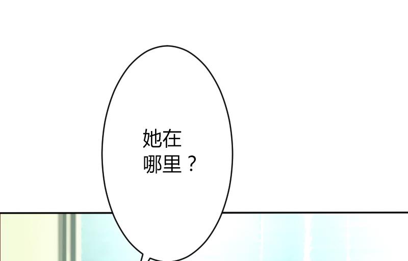 《致命甜妻 男神纳命来》第84话 我从没想利用她…… 第17页