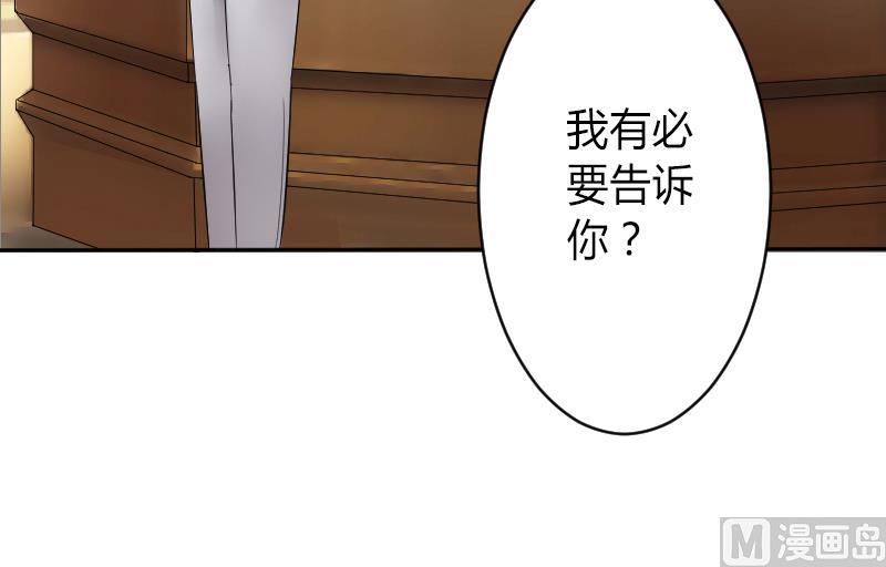《致命甜妻 男神纳命来》第84话 我从没想利用她…… 第19页