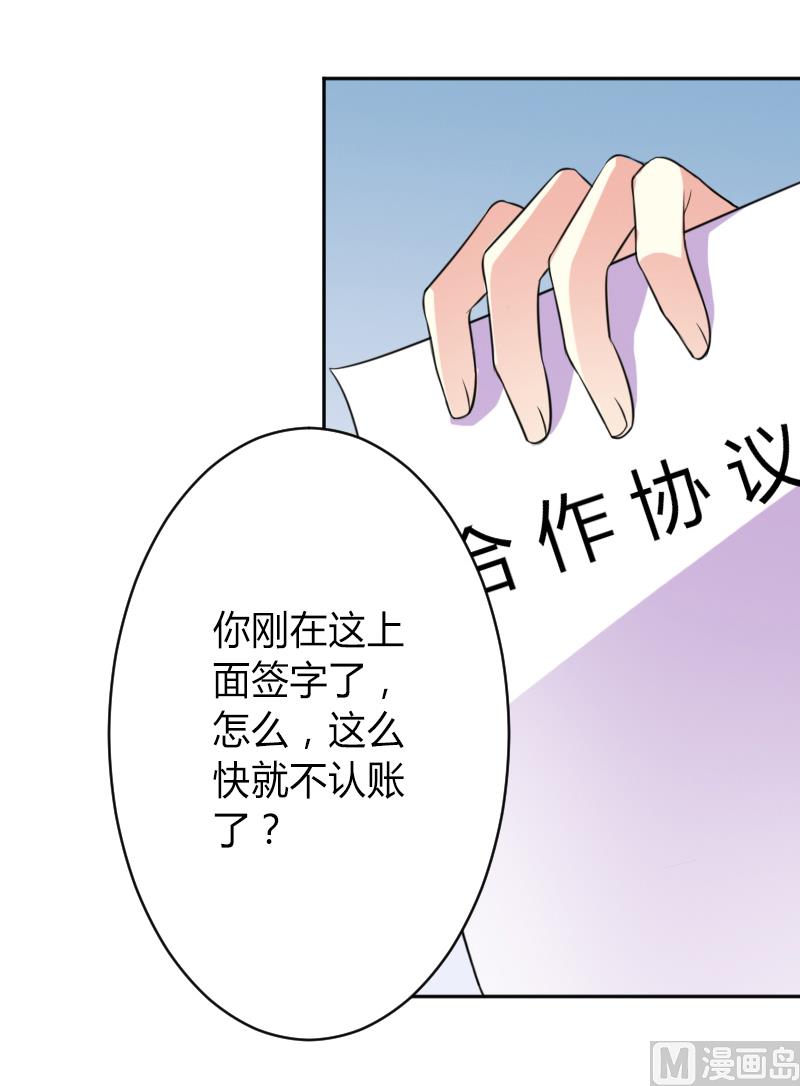 《致命甜妻 男神纳命来》第84话 我从没想利用她…… 第23页