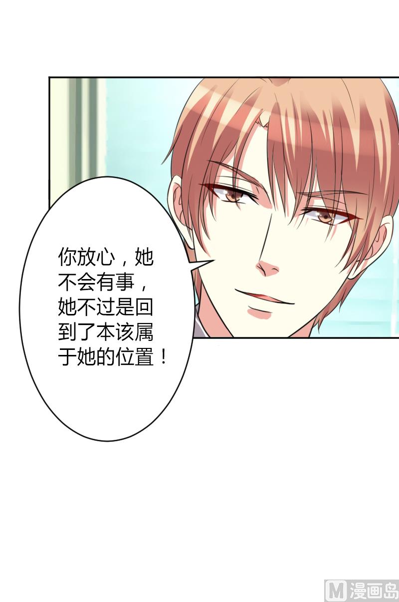 《致命甜妻 男神纳命来》第84话 我从没想利用她…… 第25页
