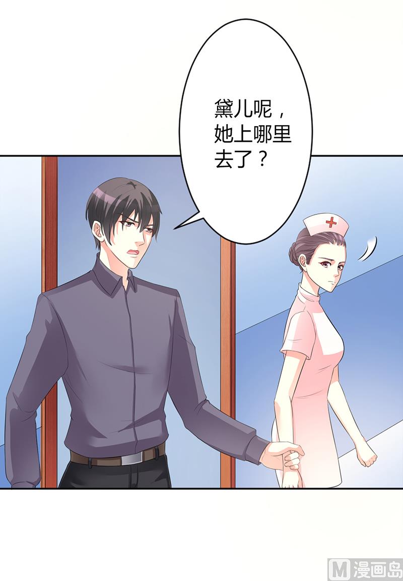 《致命甜妻 男神纳命来》第84话 我从没想利用她…… 第3页
