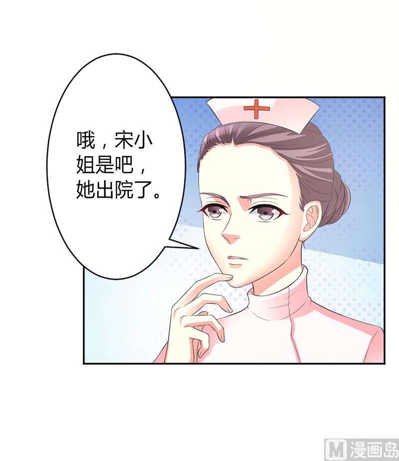 《致命甜妻 男神纳命来》第84话 我从没想利用她…… 第4页