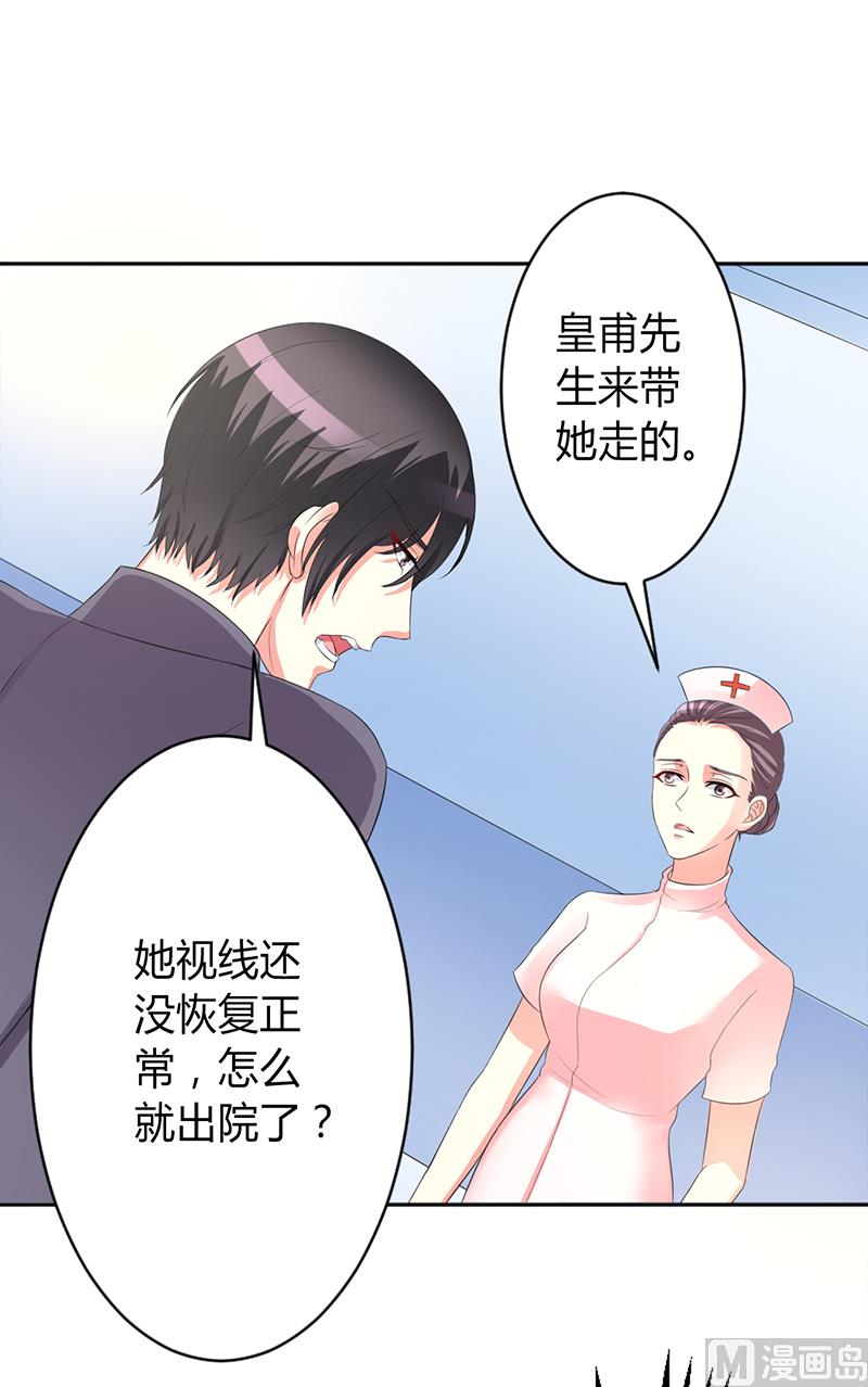 《致命甜妻 男神纳命来》第84话 我从没想利用她…… 第5页