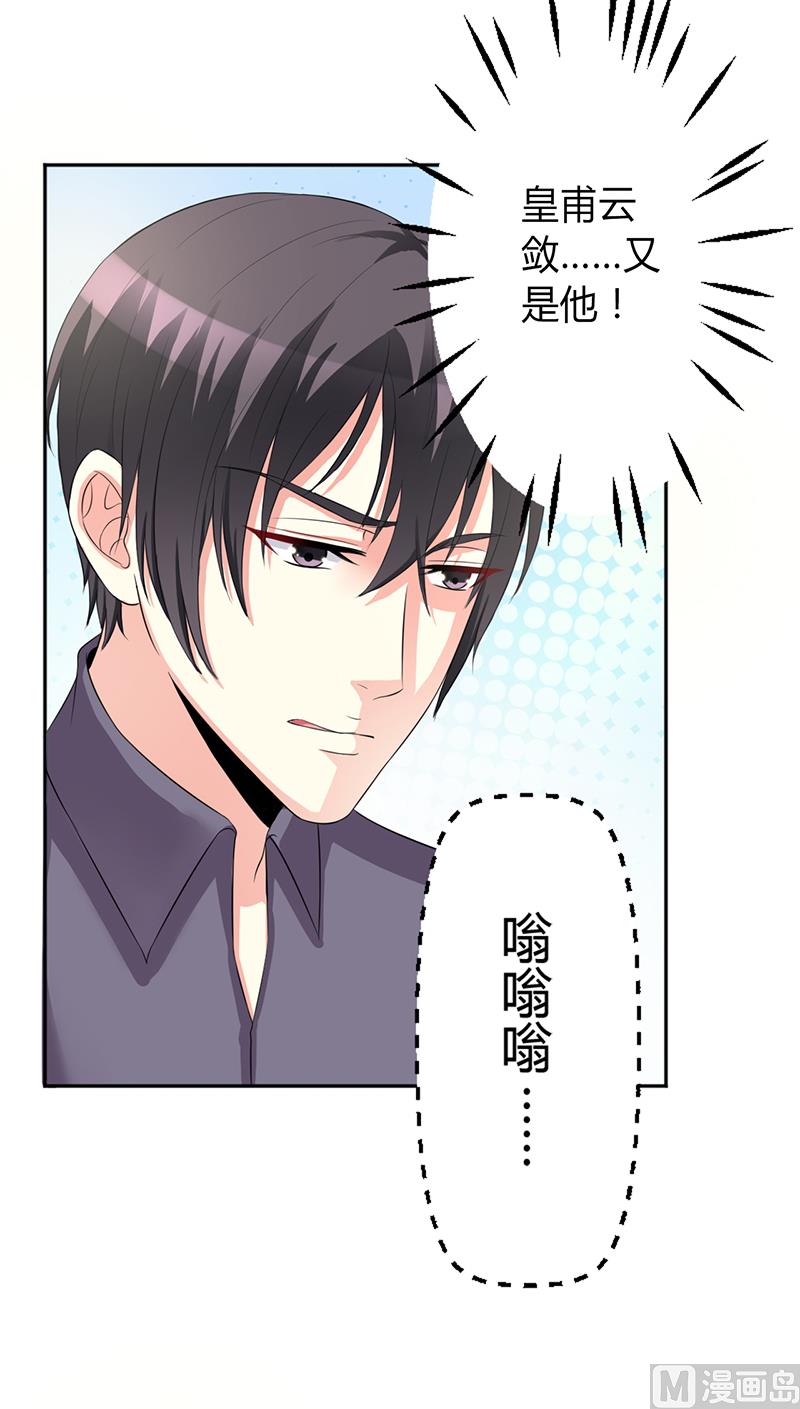《致命甜妻 男神纳命来》第84话 我从没想利用她…… 第6页