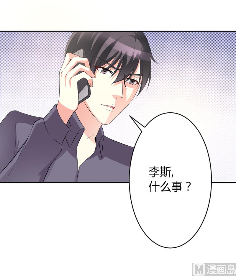 《致命甜妻 男神纳命来》第84话 我从没想利用她…… 第7页