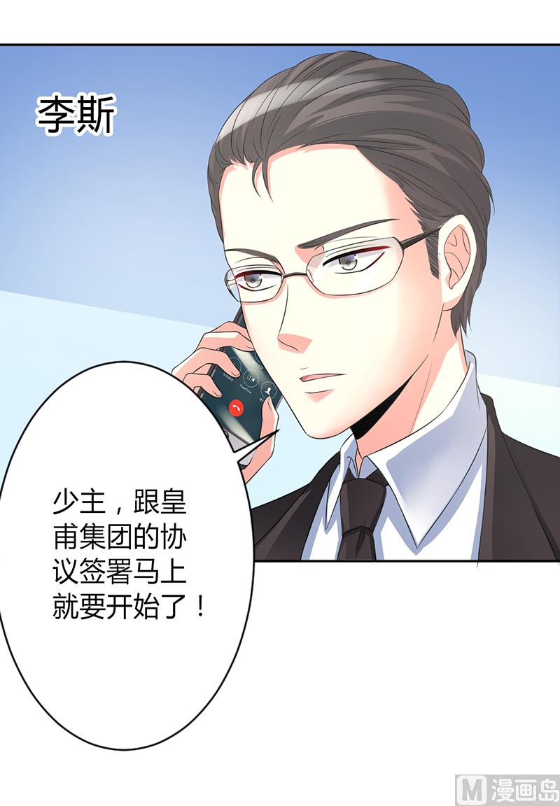 《致命甜妻 男神纳命来》第84话 我从没想利用她…… 第8页
