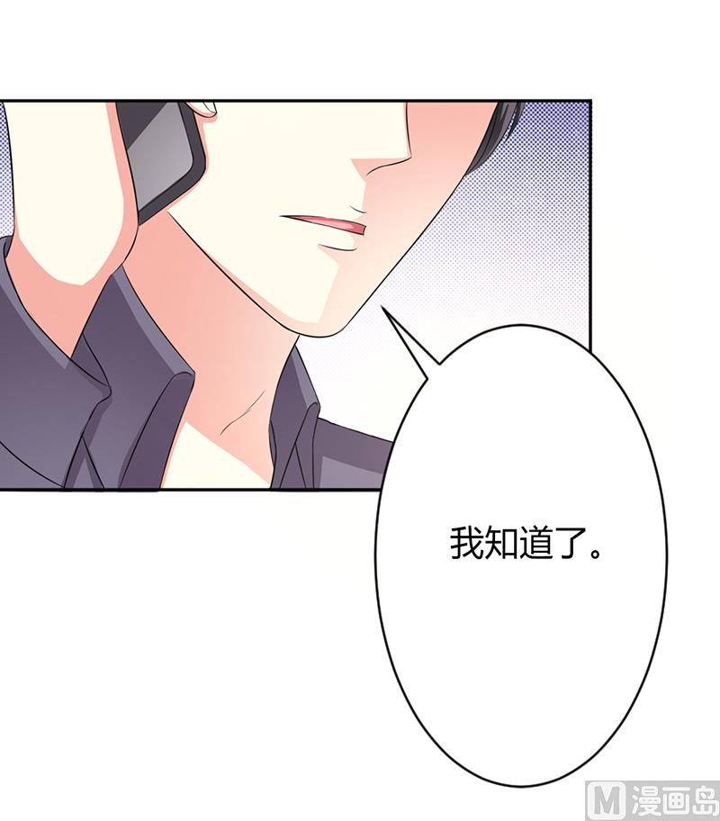 《致命甜妻 男神纳命来》第84话 我从没想利用她…… 第9页