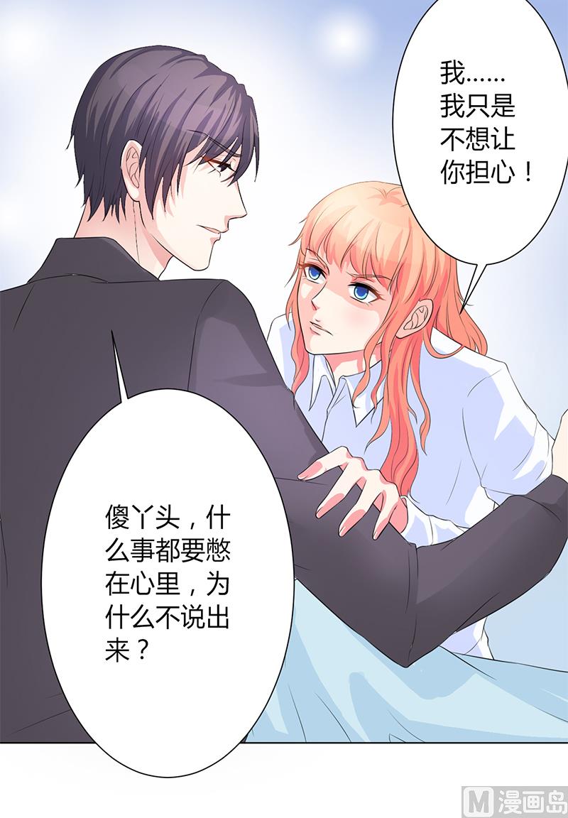 《致命甜妻 男神纳命来》第82话 那个身影好熟悉 第12页