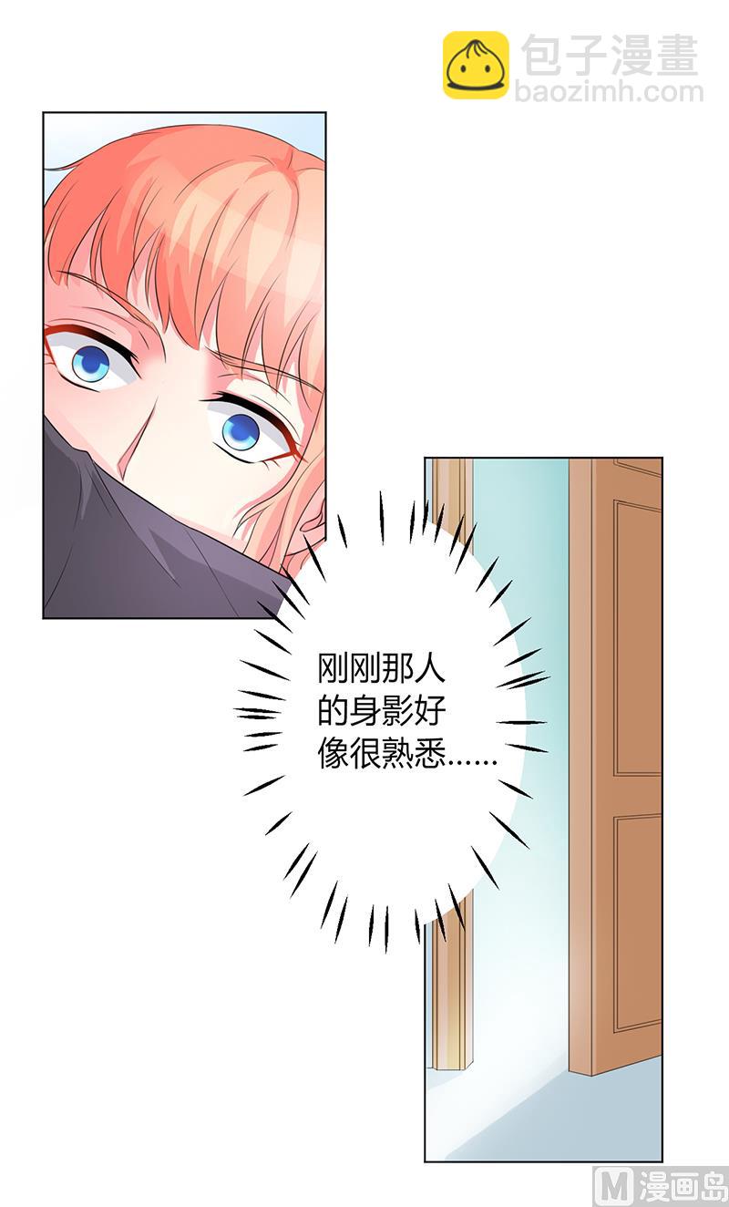 《致命甜妻 男神纳命来》第82话 那个身影好熟悉 第14页