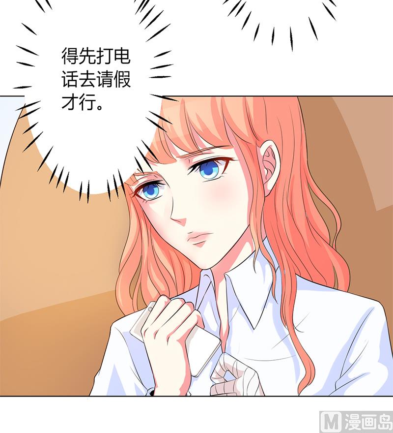 《致命甜妻 男神纳命来》第82话 那个身影好熟悉 第17页