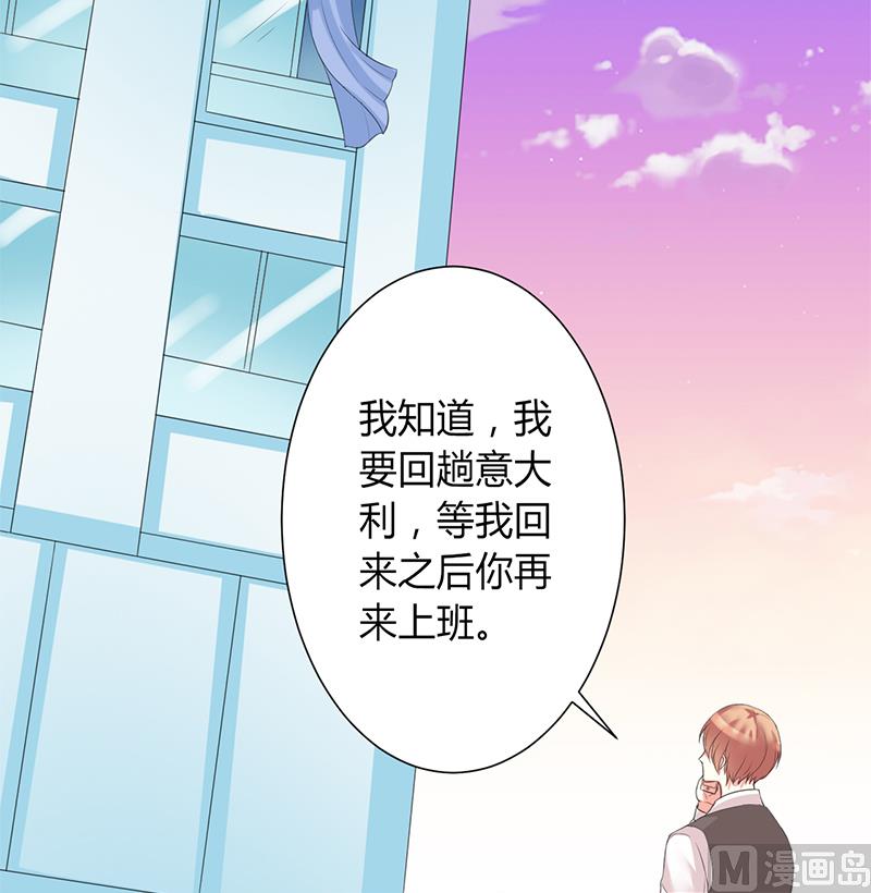《致命甜妻 男神纳命来》第82话 那个身影好熟悉 第19页