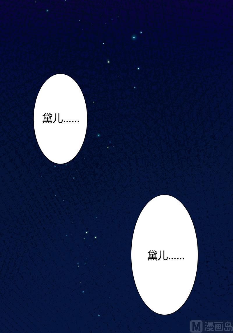 《致命甜妻 男神纳命来》第82话 那个身影好熟悉 第1页