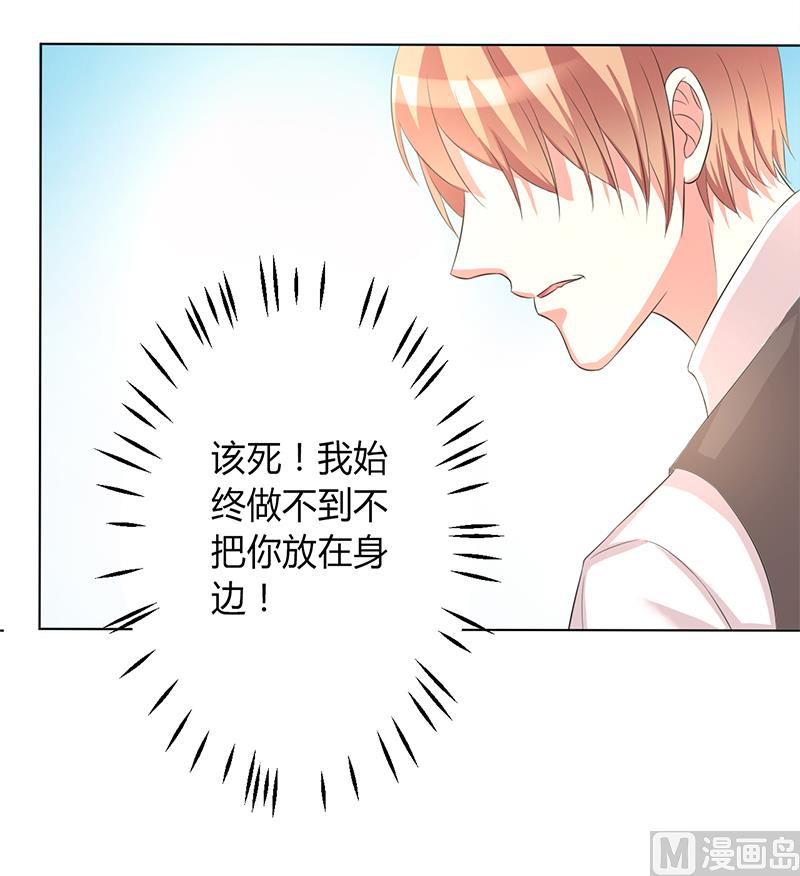 《致命甜妻 男神纳命来》第82话 那个身影好熟悉 第21页
