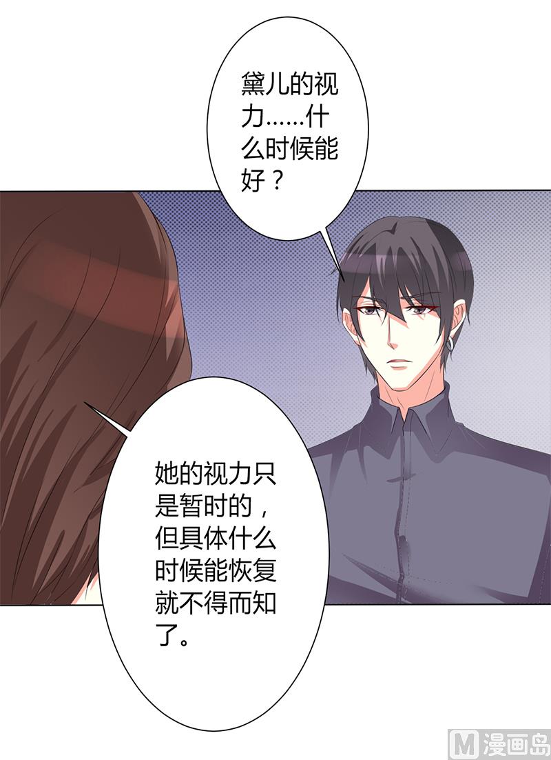 《致命甜妻 男神纳命来》第82话 那个身影好熟悉 第23页