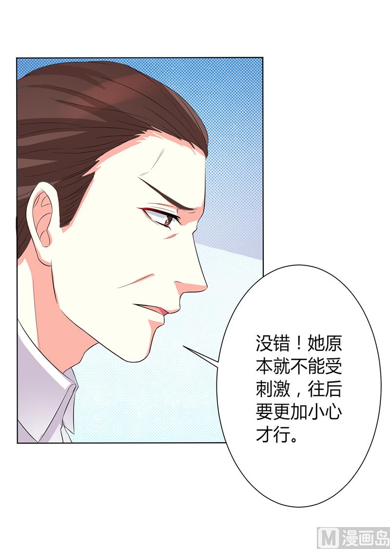 《致命甜妻 男神纳命来》第82话 那个身影好熟悉 第25页