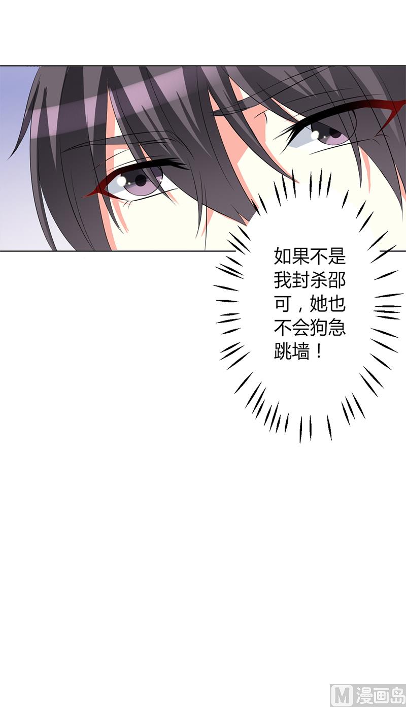《致命甜妻 男神纳命来》第82话 那个身影好熟悉 第27页