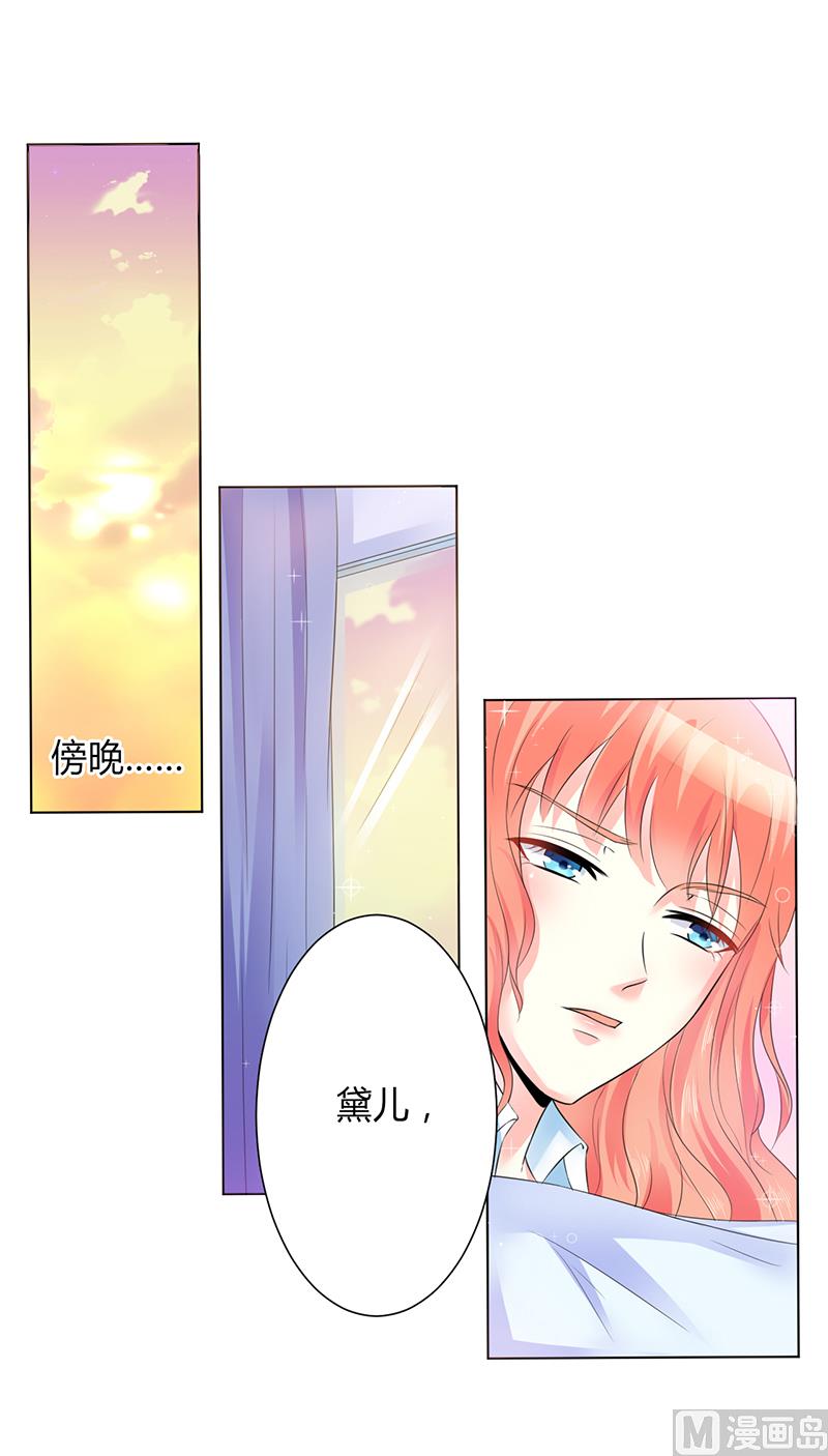 《致命甜妻 男神纳命来》第82话 那个身影好熟悉 第6页