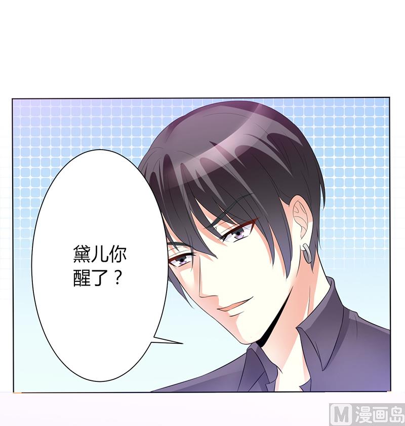 《致命甜妻 男神纳命来》第82话 那个身影好熟悉 第7页