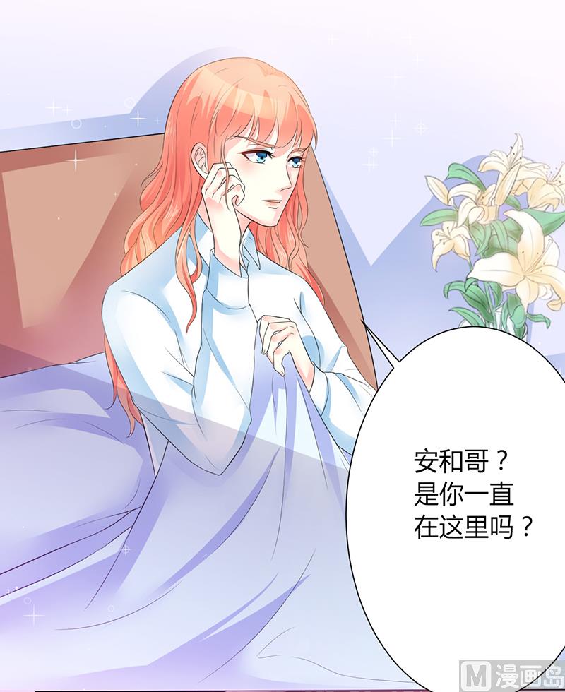《致命甜妻 男神纳命来》第82话 那个身影好熟悉 第8页