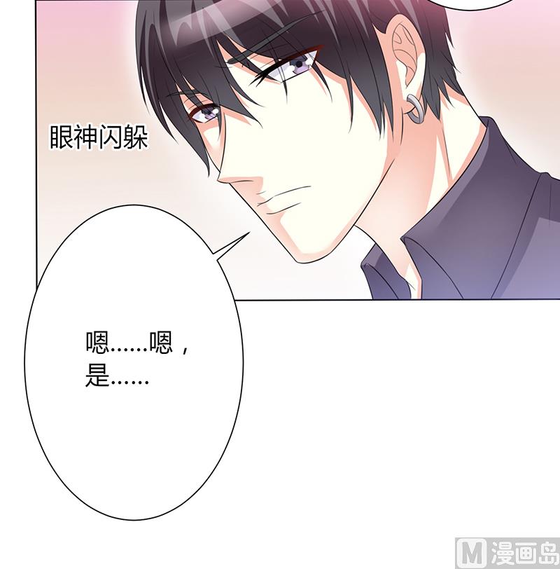 《致命甜妻 男神纳命来》第82话 那个身影好熟悉 第9页