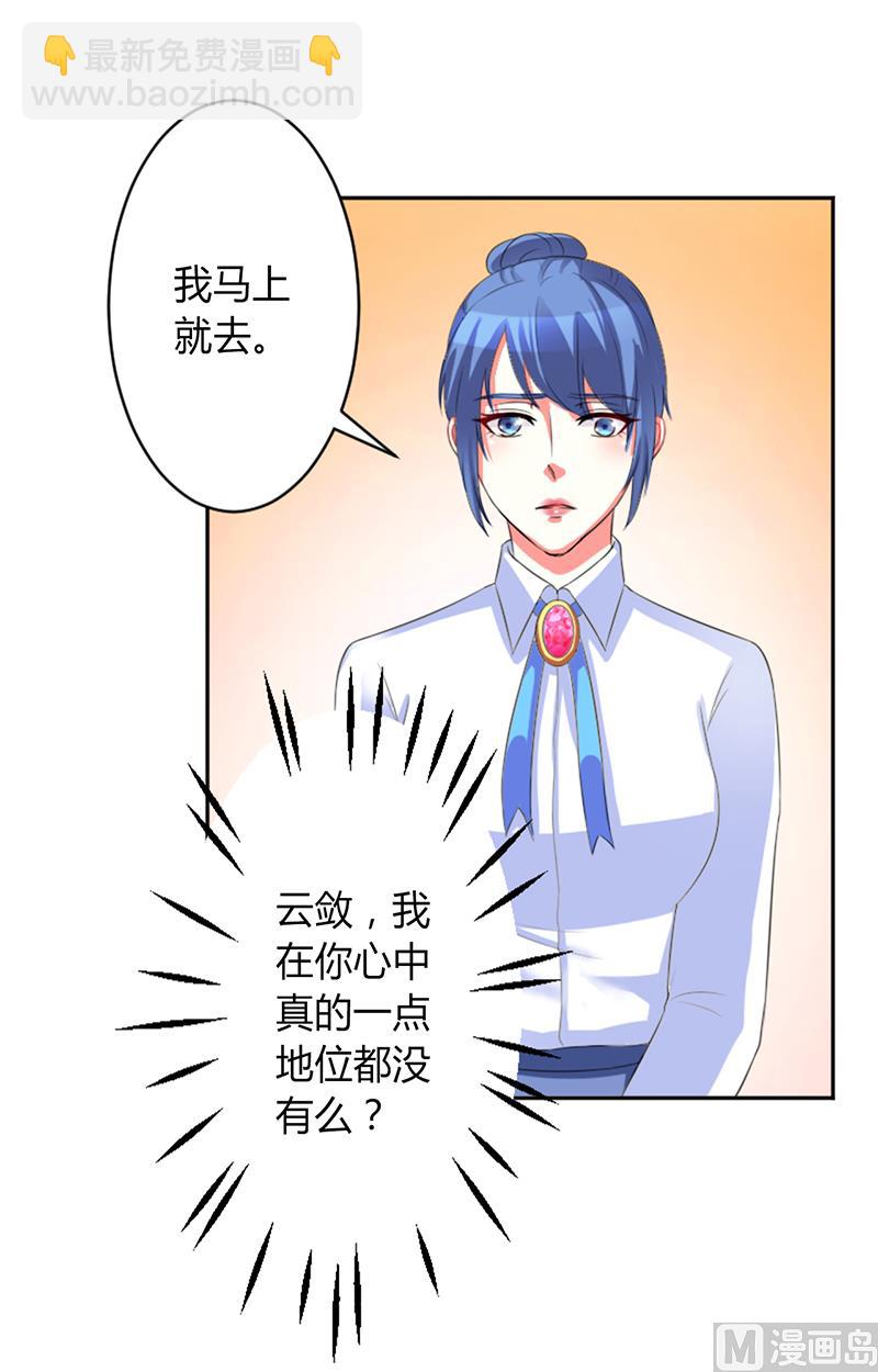 《致命甜妻 男神纳命来》第85话 你很像我爱的人 第16页