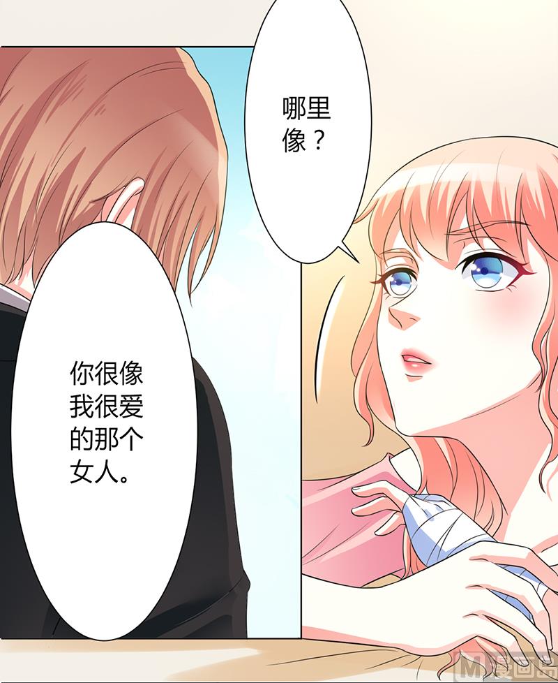《致命甜妻 男神纳命来》第85话 你很像我爱的人 第19页