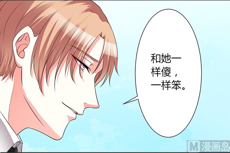 《致命甜妻 男神纳命来》第85话 你很像我爱的人 第20页